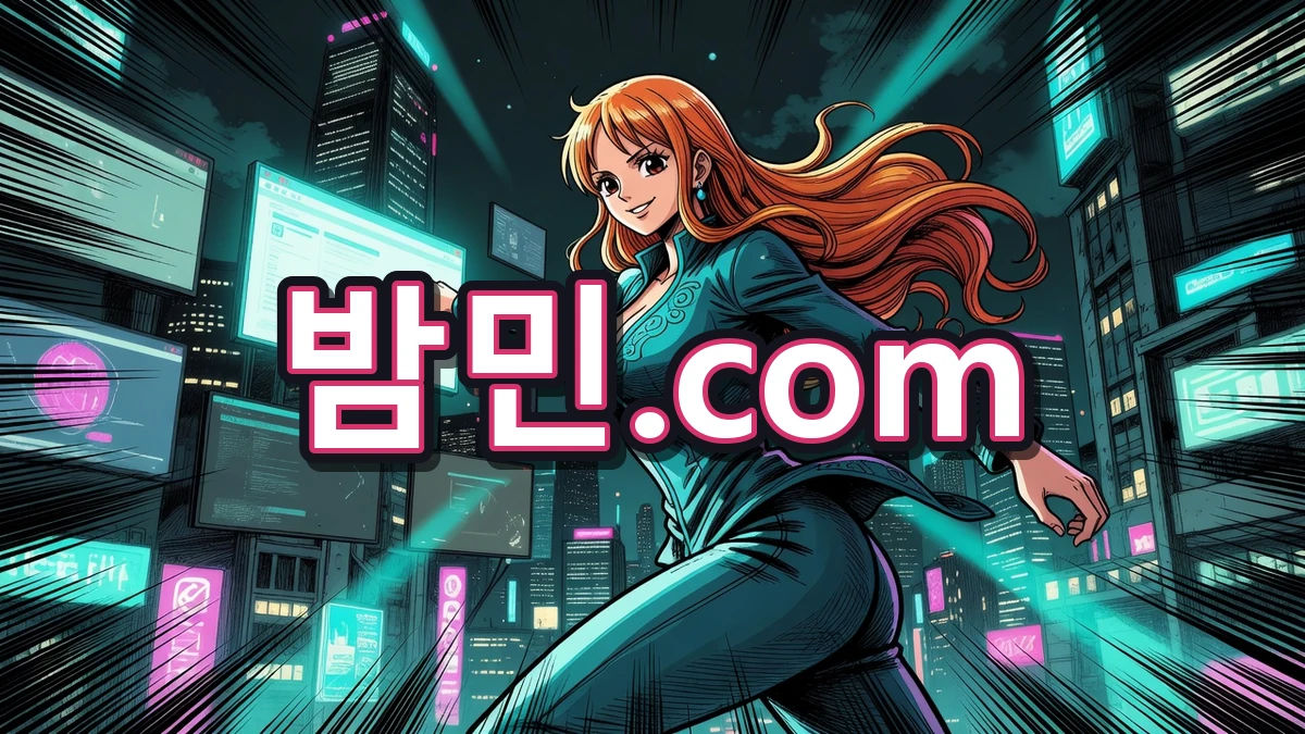 제일 나은 곳 고르는 밤민.com 나미