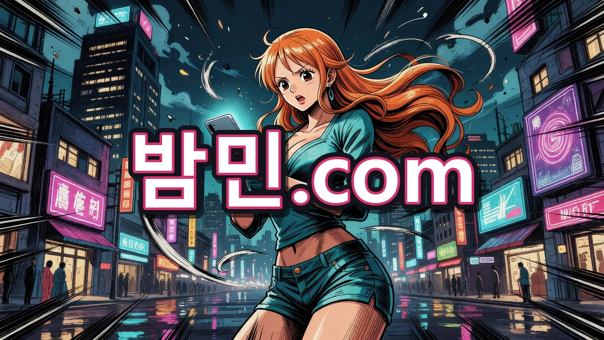분당 근처 찾는 밤민.com 나미