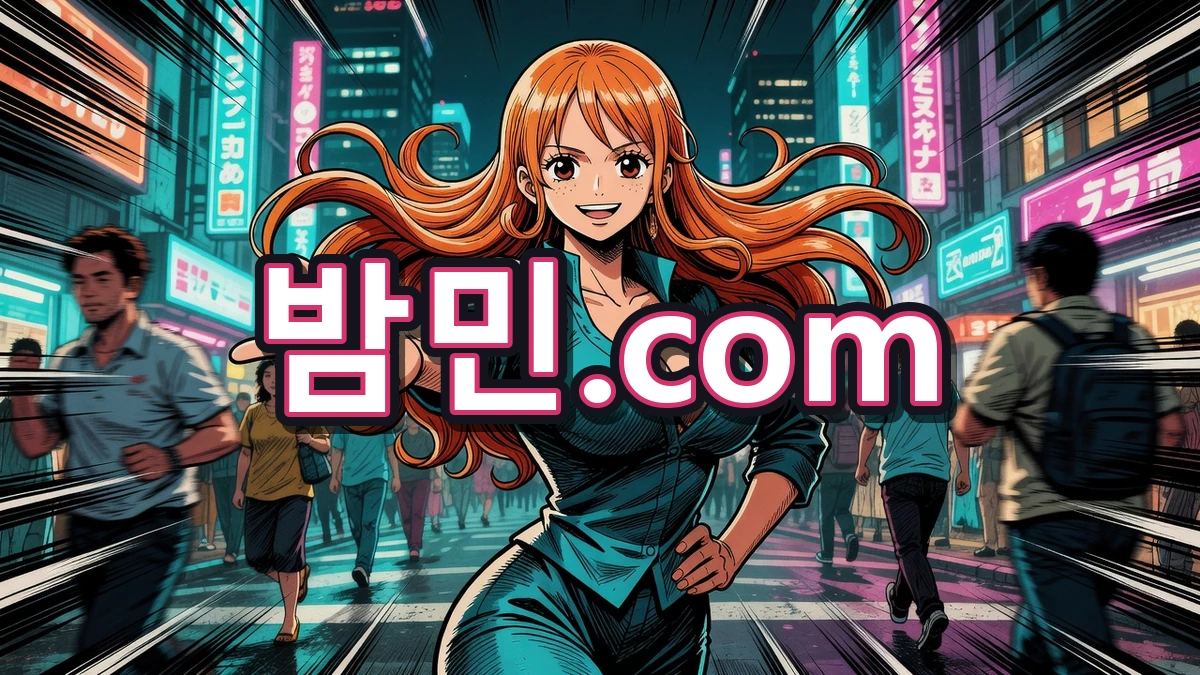 분당판교 추천 밤민.com 나미