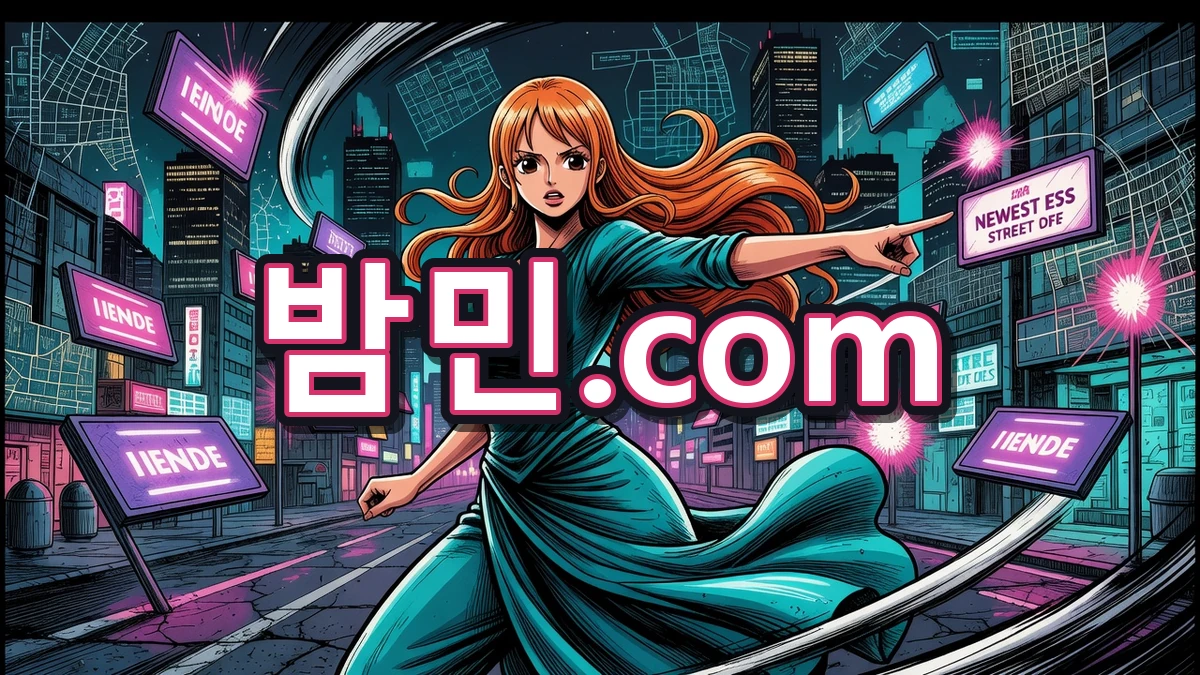 밤의민족(밤민) 도메인·주소 변경 안내