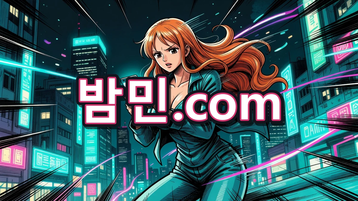 예약 확인하는 밤민.com 나미