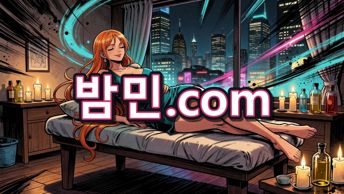 스웨디시 아로마 룸 밤민.com 나미
