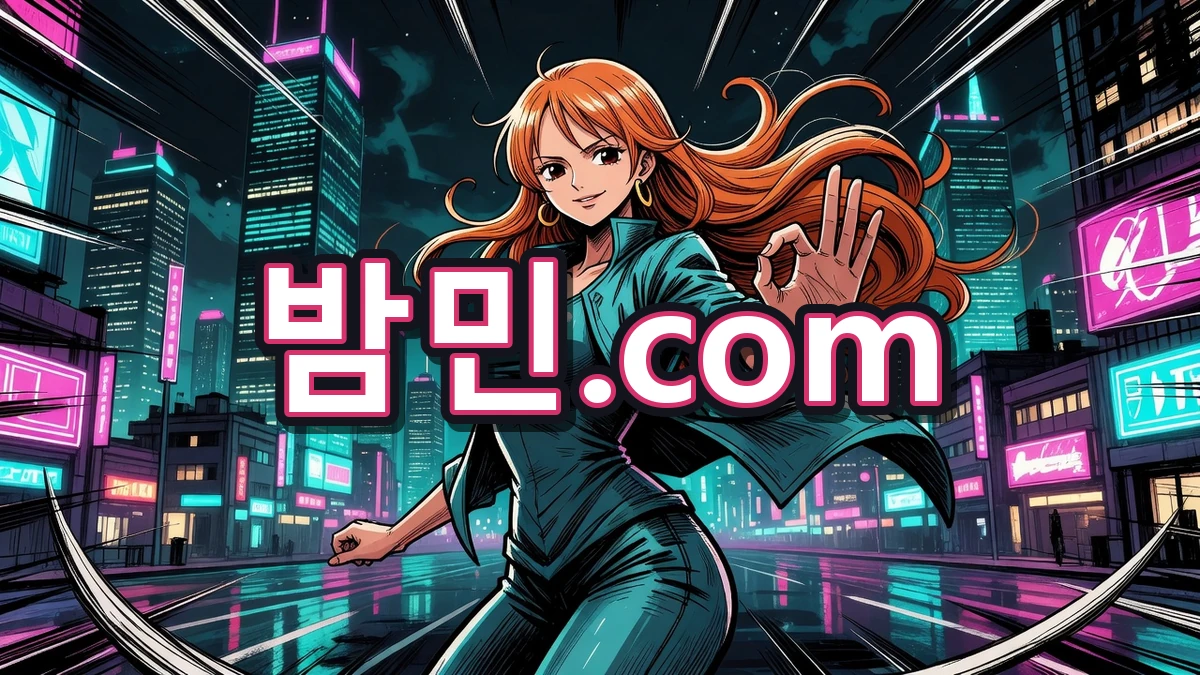 홍대 건마 만족 후기 밤민.com 나미