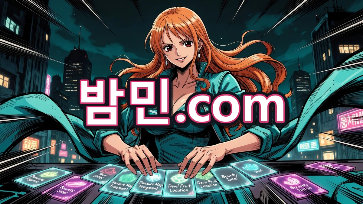 용어 정리하는 밤민.com 나미
