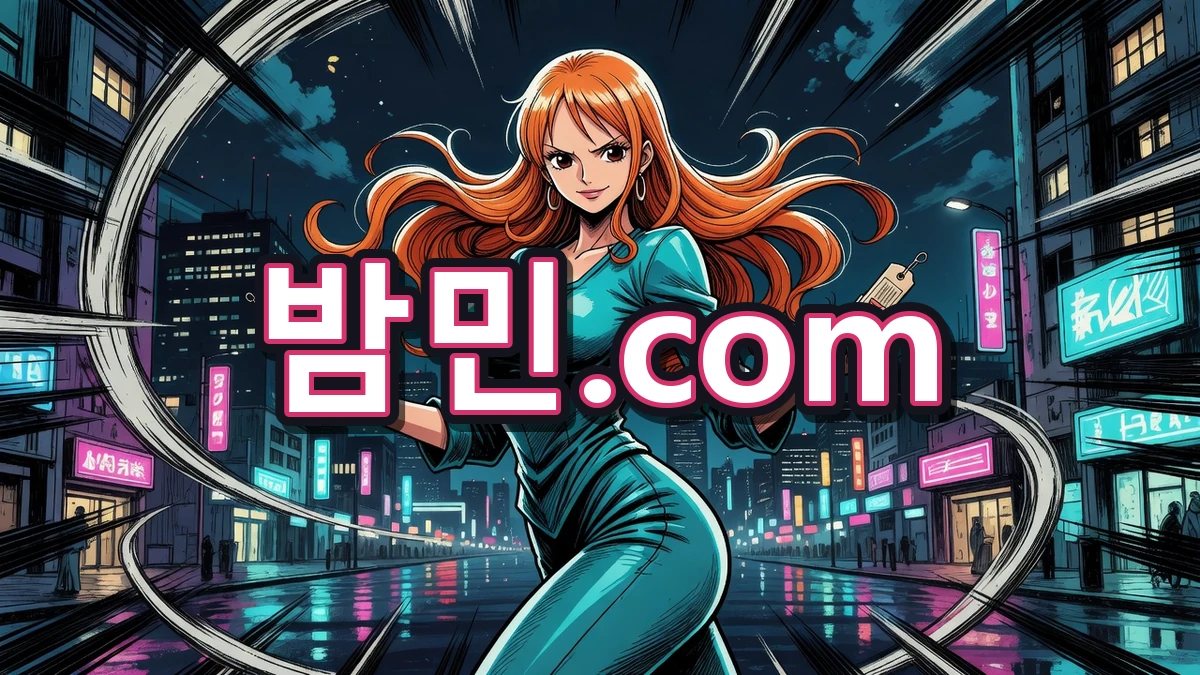 가격 비교하는 밤민.com 나미