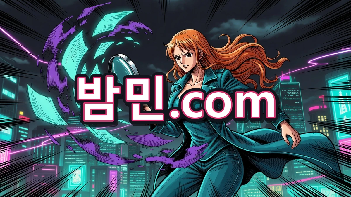 진짜 후기 구별하는 밤민.com 나미