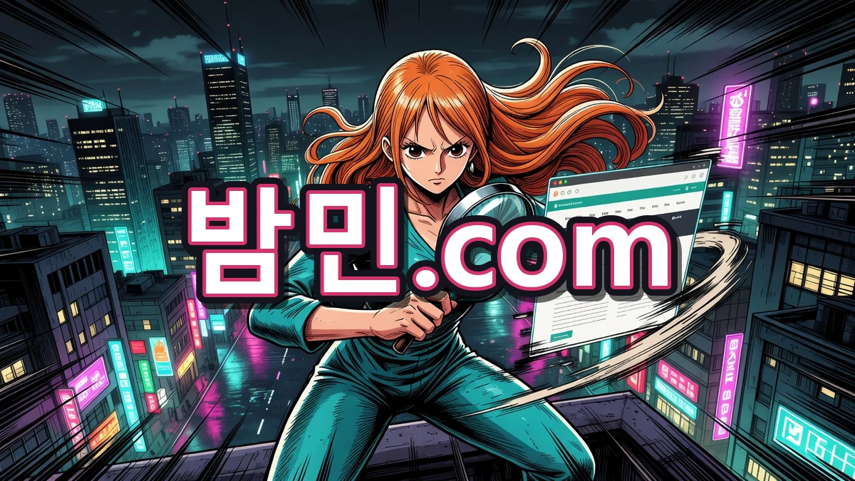 밤의민족(밤민) 보안 사칭 구별 안내