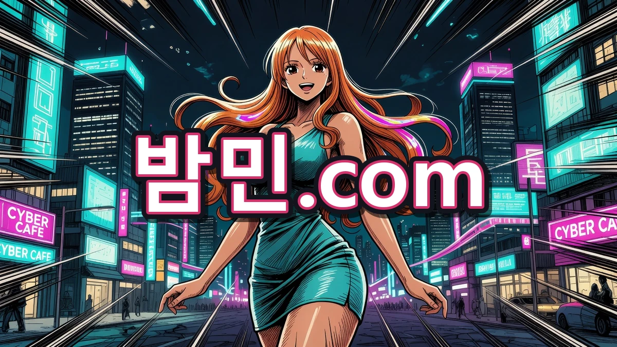 스웨디시 만족한 밤민.com 나미