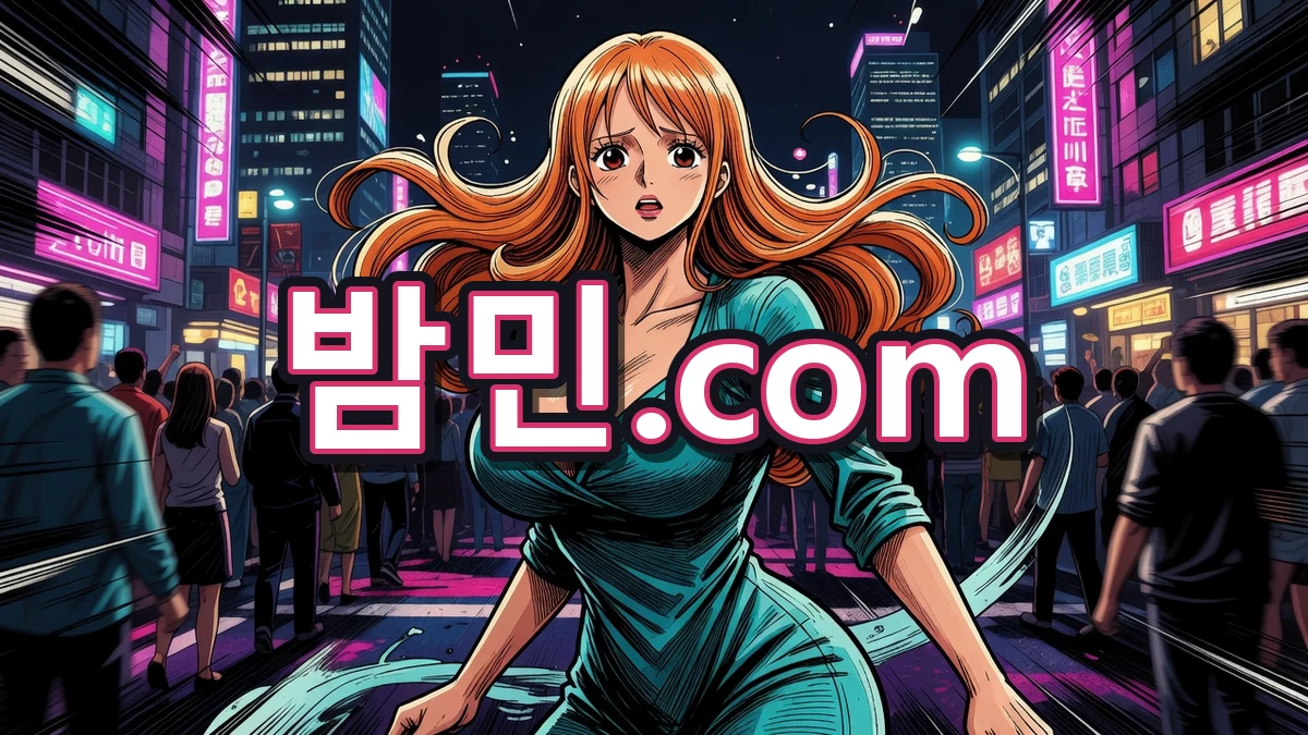 주말 붐비는 밤민.com 나미