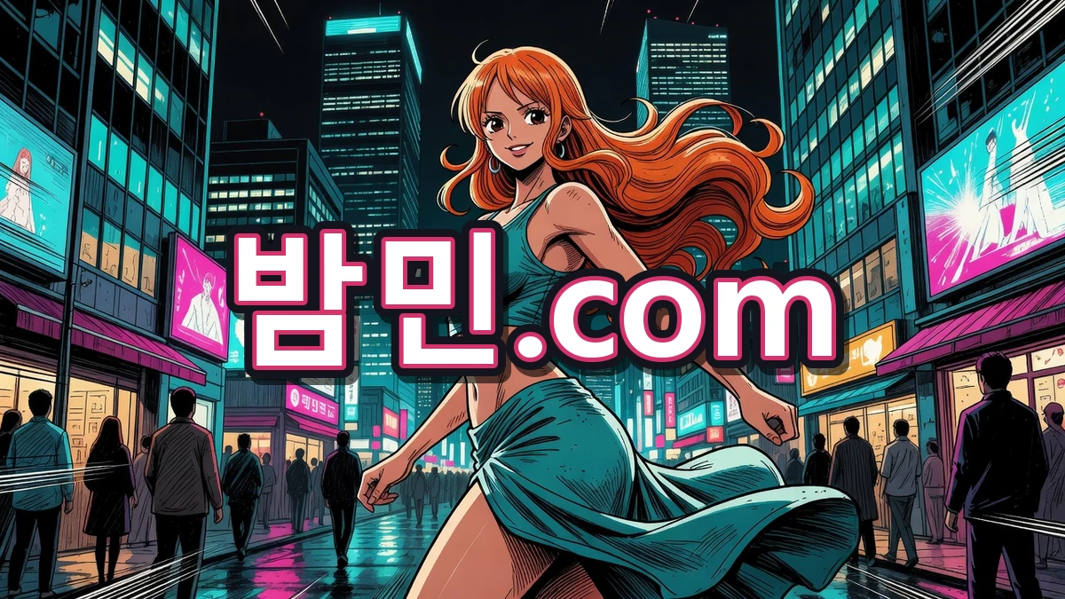 역삼 번화가 밤민.com 나미